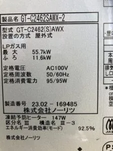 GT-C2462SAWX-2 BL、ノーリツ、24号、エコジョーズ、オート、屋外壁掛型、給湯器